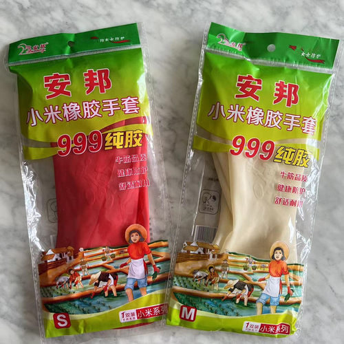 安邦红白色橡胶家务乳胶洗衣洗碗清洁防水胶皮手套耐用贴收女士 - 图0