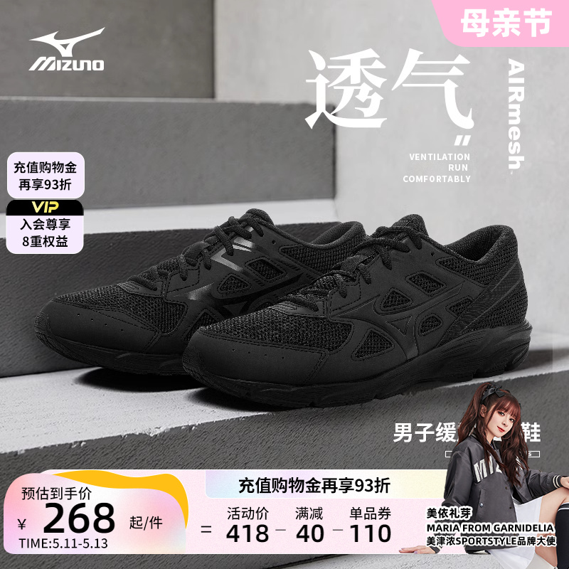 Mizuno美津浓男女透气鞋面耐磨跑步鞋MAXIMIZER23 - 图0