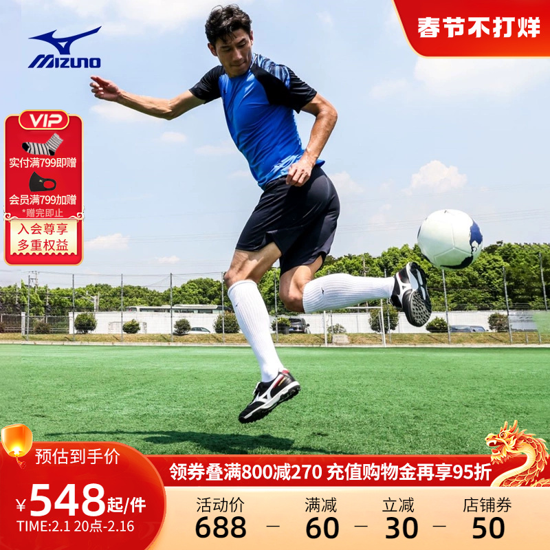 mizuno男缓震足球鞋 美津浓足球鞋