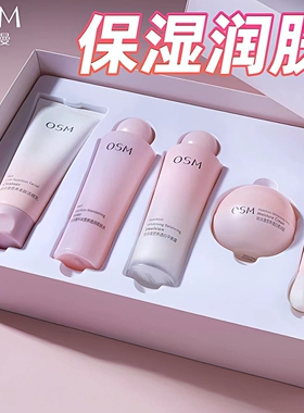 欧诗漫透白保湿补水礼盒