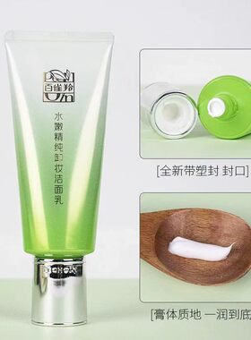 百雀羚水嫩精纯保湿卸妆洁面乳