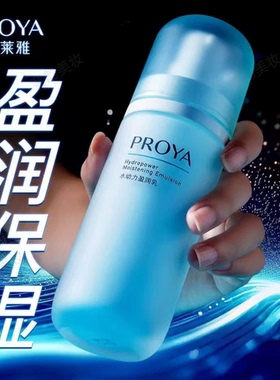 珀莱雅水动力盈润保湿补水乳液