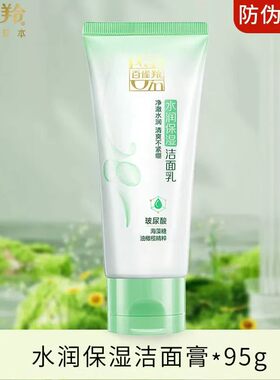 百雀羚水润保湿洁面乳不紧绷