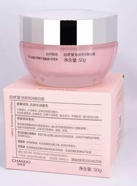 自然堂娇颜亮润嫩白保湿面霜