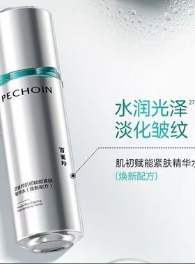 百雀羚紧致淡干纹精华爽肤水