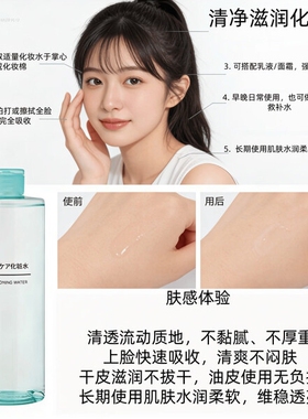 无印良品清净滋润化妆水大容量