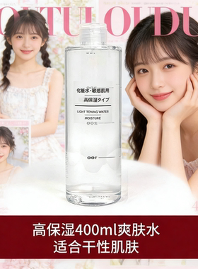 无印良品基础化妆水乳保湿补水