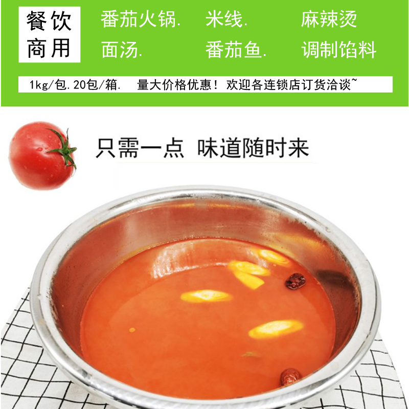 番茄汤膏1000g 火锅麻辣烫底料米线高汤番茄鱼调料餐饮开店商用酱 - 图0