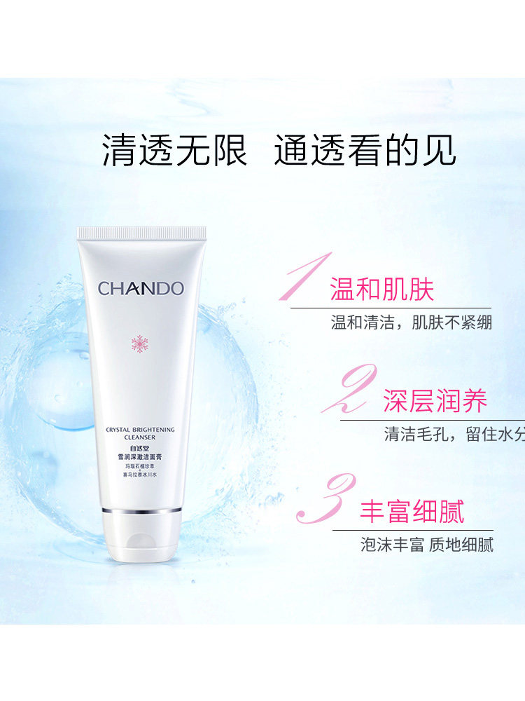 自然堂雪润皙白补水清洁毛孔洗面奶 伊恋化妆品洁面