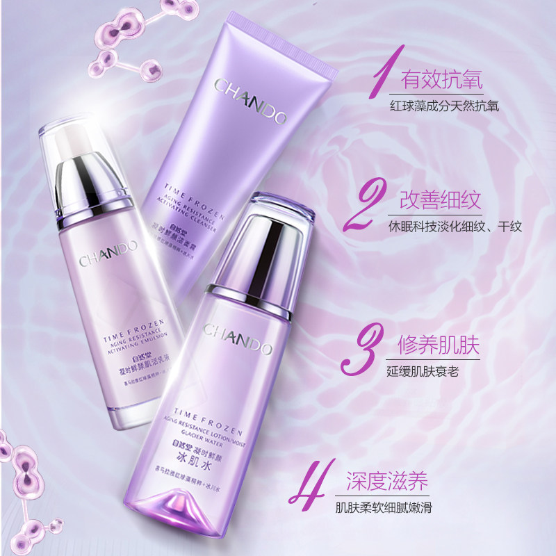 自然堂护肤品套装凝时鲜颜紧致抗皱 伊恋化妆品面部护理套装