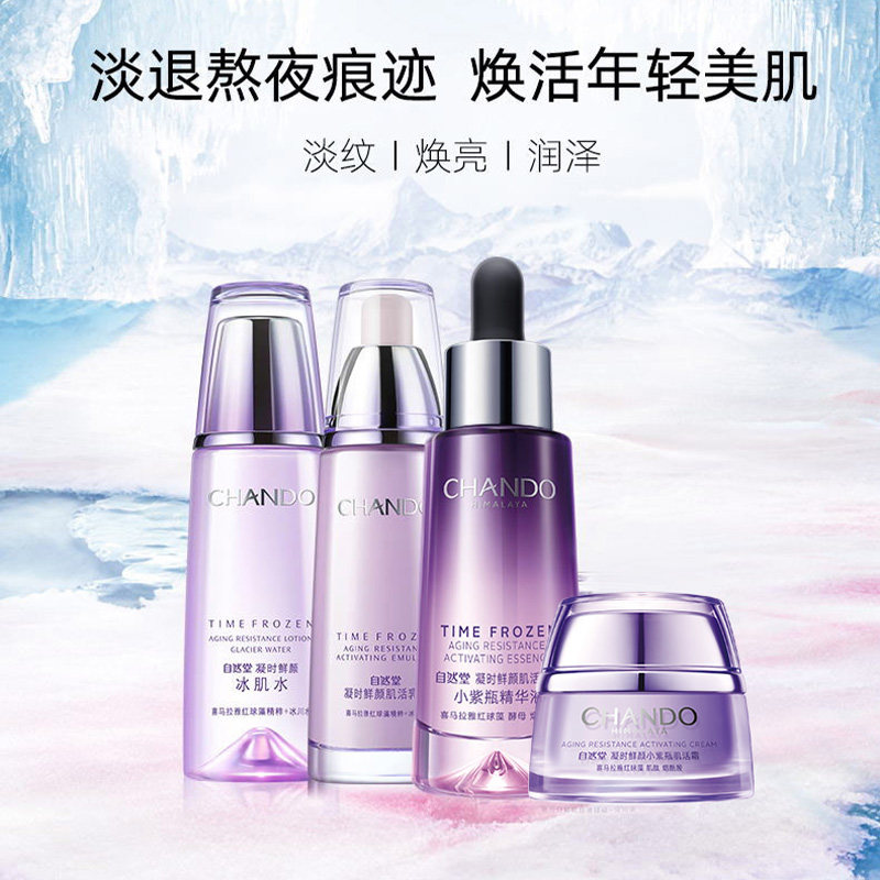 自然堂凝时套装全套护肤品补水紧致 伊恋化妆品面部护理套装