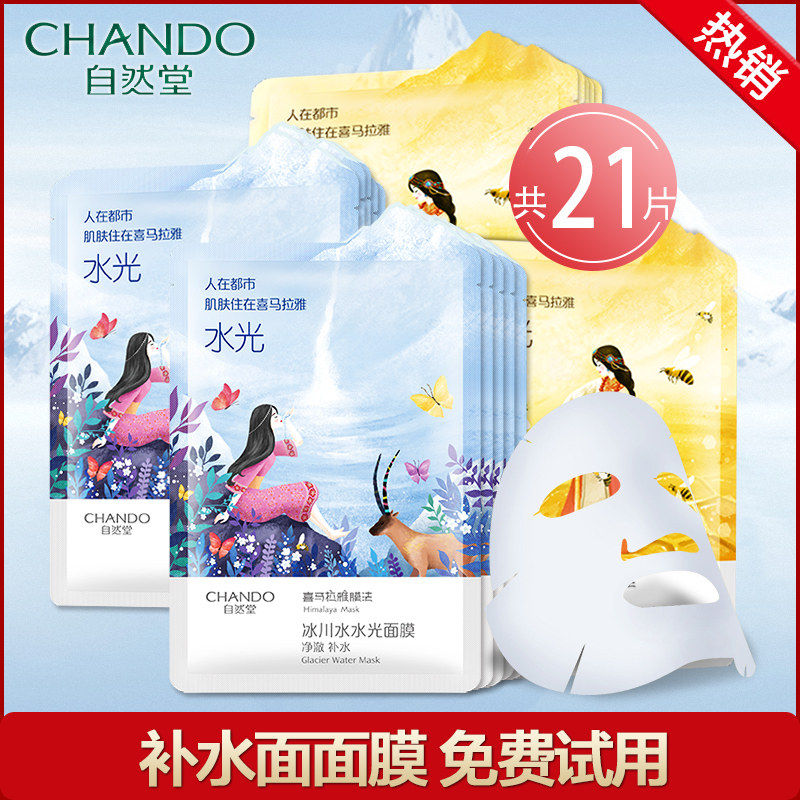 自然堂水光面膜喜马拉雅冰川补水 伊恋化妆品贴片面膜