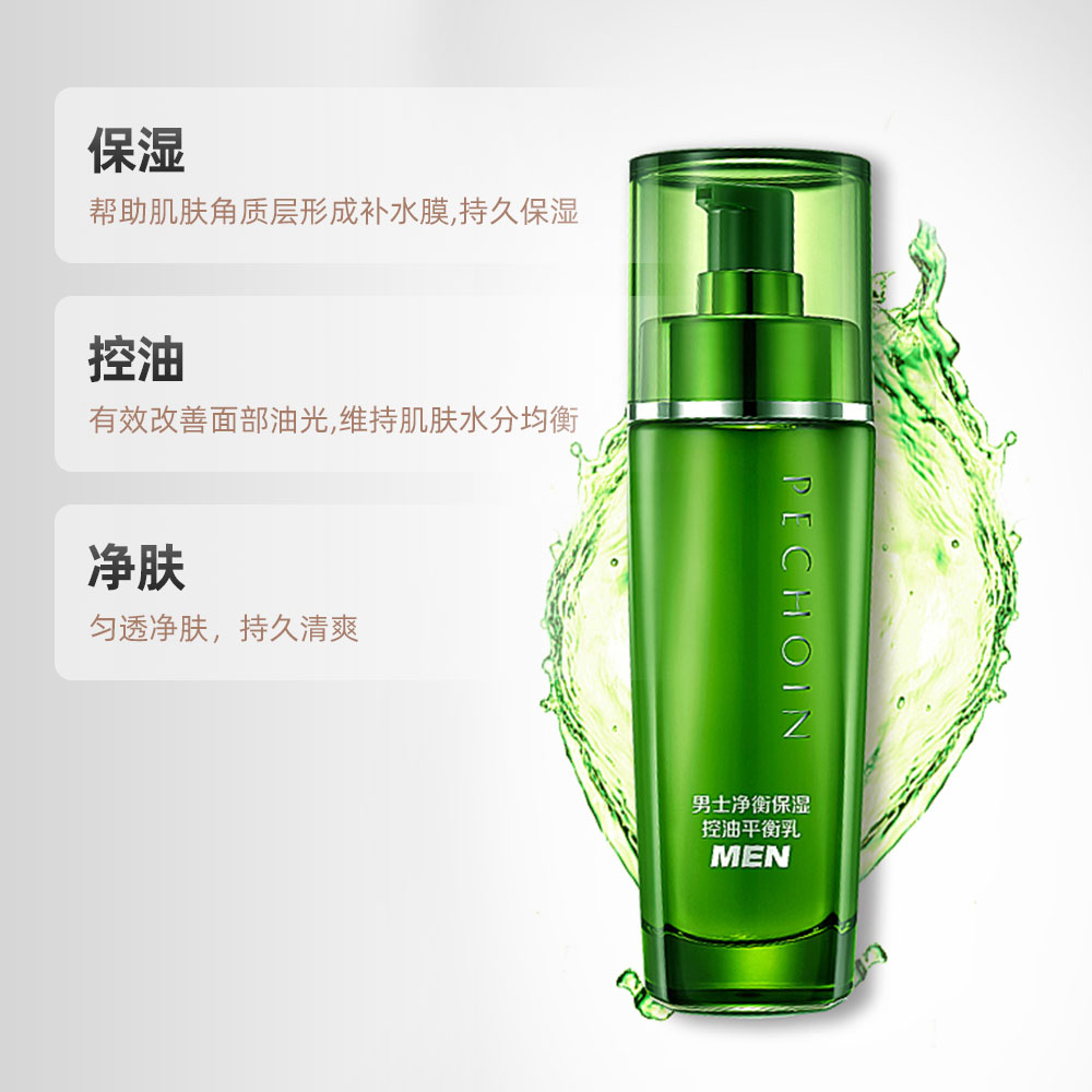 百雀羚男士乳液补水保湿清爽控油护肤品脸部官方旗舰店官网正品