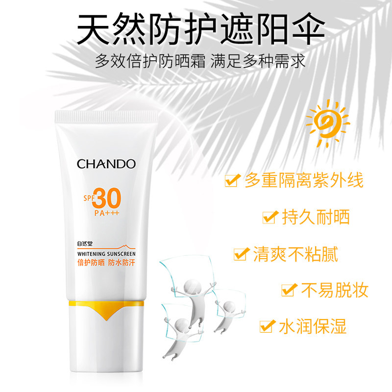 chando /自然堂雪域美白倍护防晒霜 伊恋化妆品防晒霜