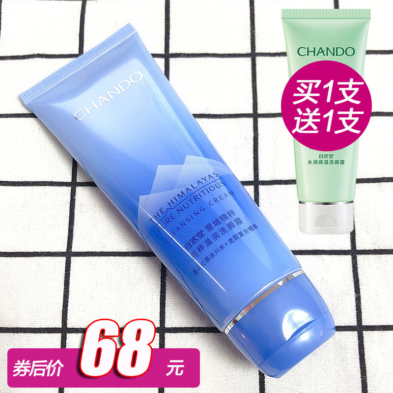 自然堂雪域精粹洁面乳膏补水洗面奶 伊恋化妆品洁面