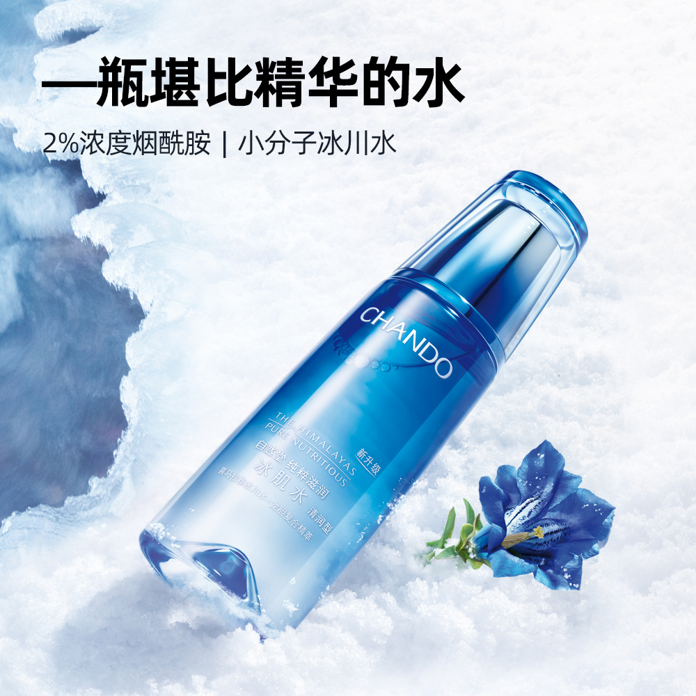 自然堂雪域冰肌水爽肤水女补水保湿水抗氧官方旗舰店官网正品