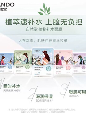 自然堂面膜深补水高保湿提亮肤色