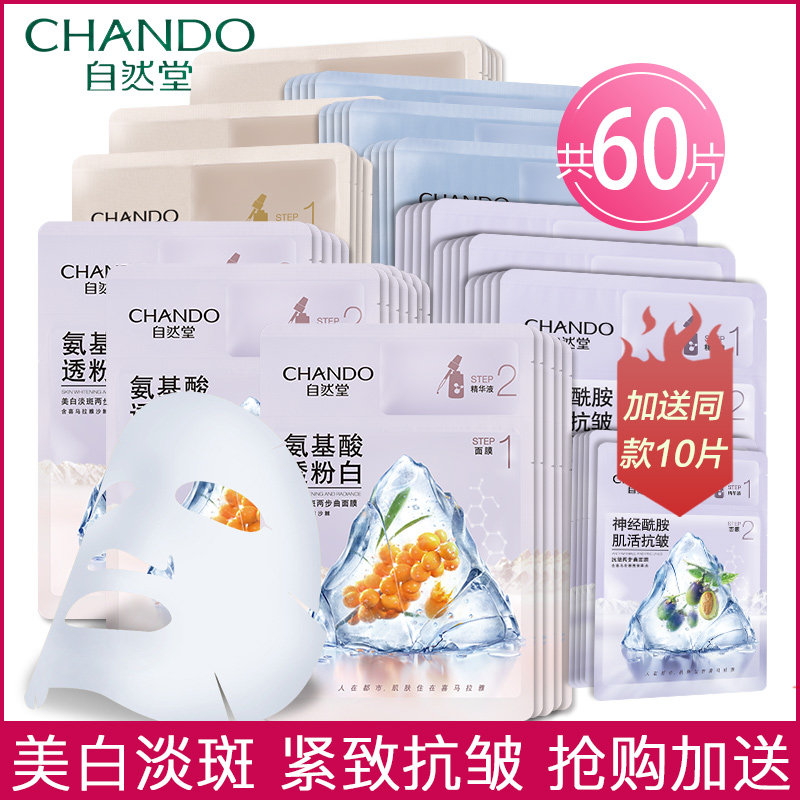  伊恋化妆品贴片面膜