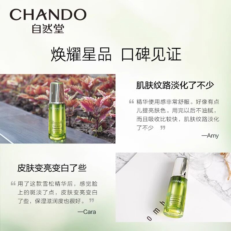 自然堂雪松御龄精油活颜精华液美白淡斑紧致抗皱官方旗舰店正品女