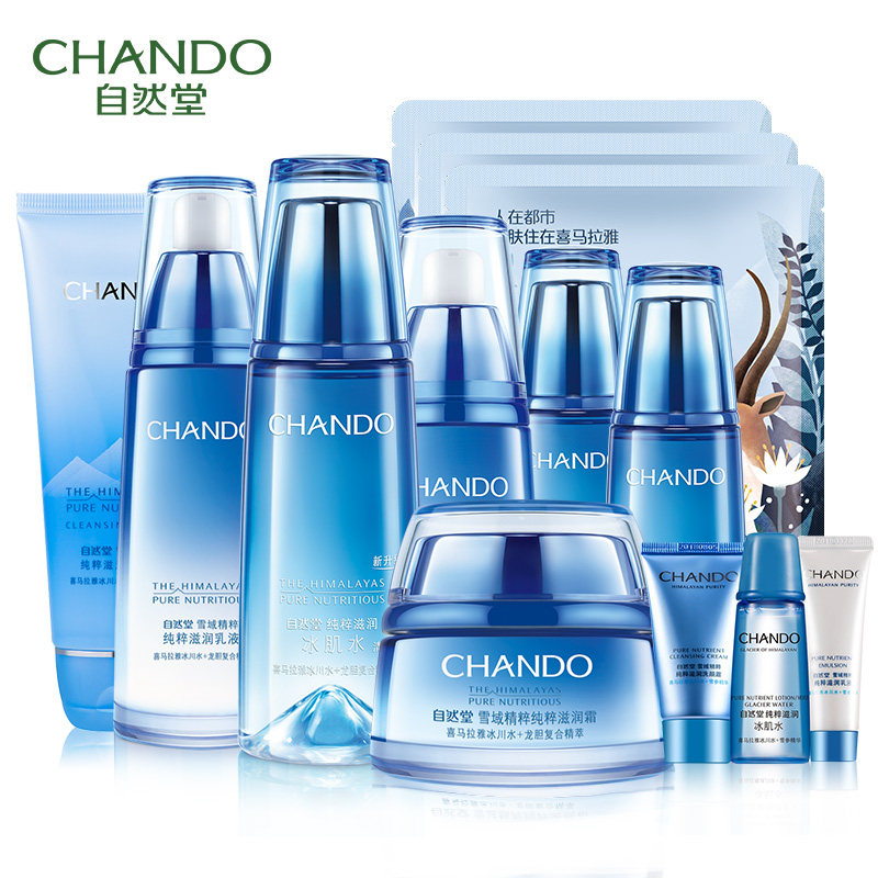 自然堂水乳套装雪域补水全套洗面奶 伊恋化妆品面部护理套装