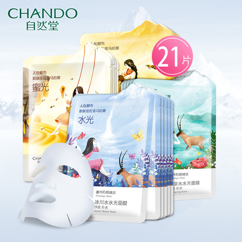 自然堂水光面膜喜马拉雅冰川补水 伊恋化妆品贴片面膜