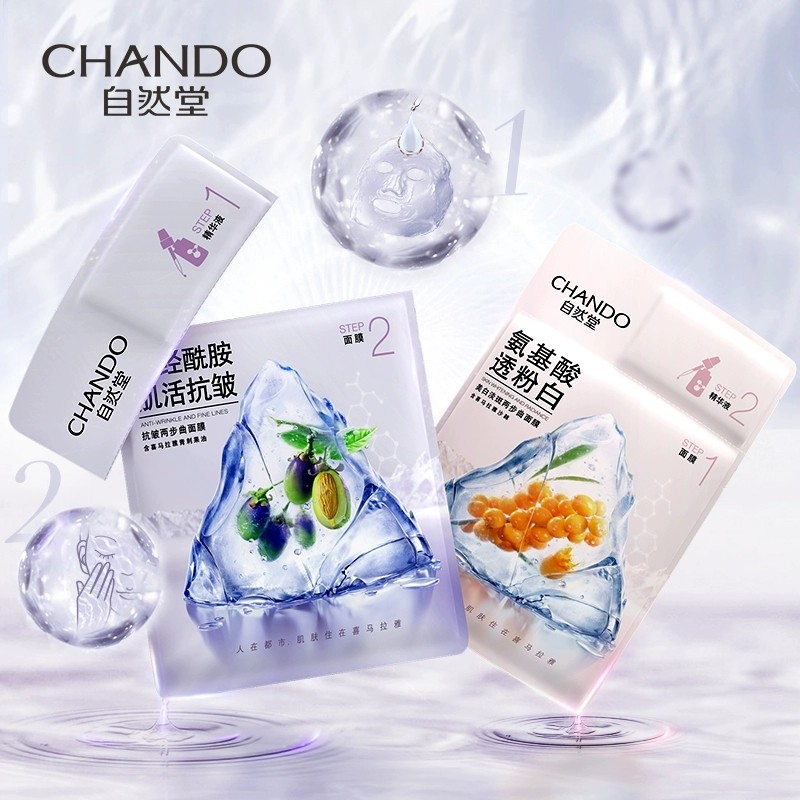 自然堂美白氨基酸玻尿酸补水面膜 伊恋化妆品贴片面膜