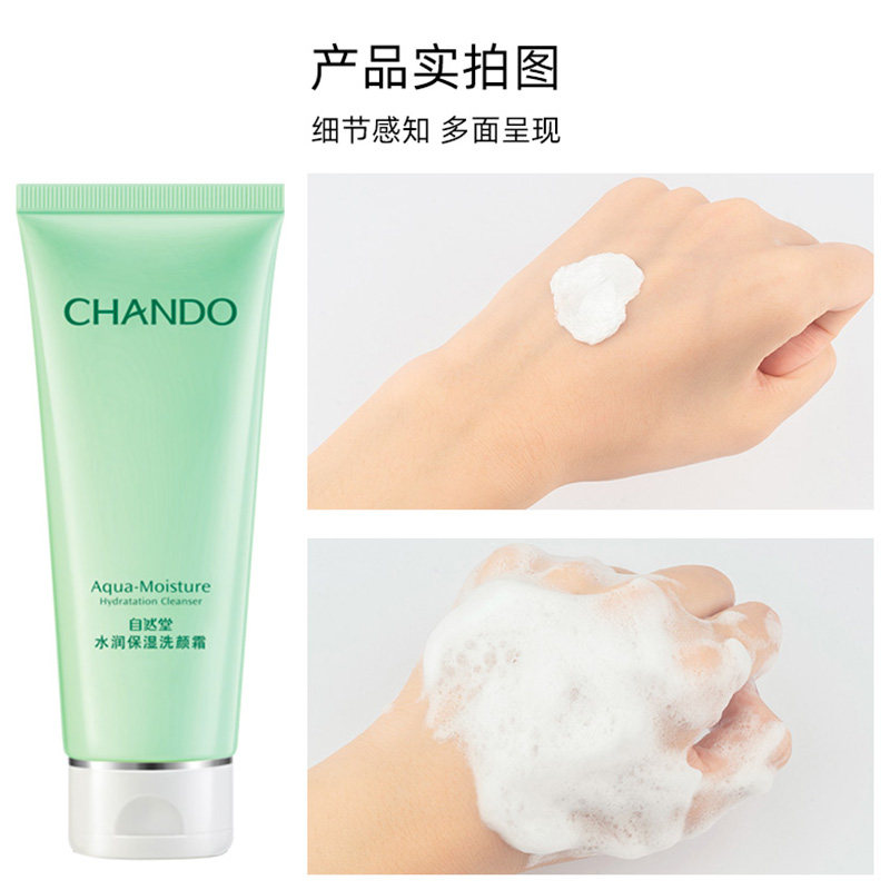 自然堂女深层清洁毛孔氨基酸洗面奶 伊恋化妆品洁面