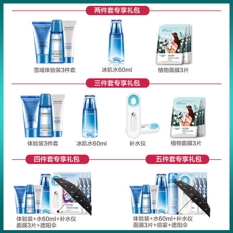 自然堂水乳套装雪域补水全套洗面奶 伊恋化妆品面部护理套装