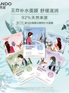 自然堂的面膜官方正品旗舰店