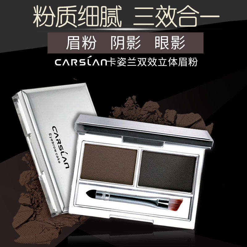 卡姿兰3.6 g正品防水双效眉粉 伊恋化妆品眉笔/眉粉/眉膏