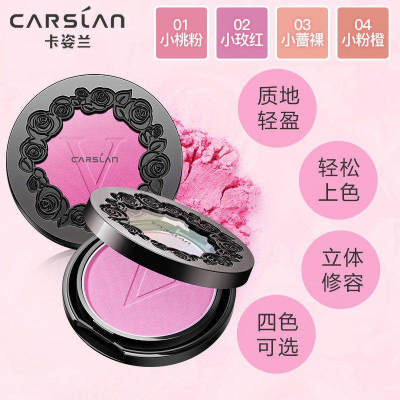 卡姿兰嫩色正品裸妆保湿自然盘腮红 伊恋化妆品腮红/胭脂