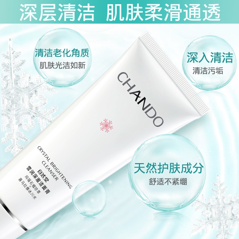 自然堂雪润皙白补水清洁毛孔洗面奶 伊恋化妆品洁面