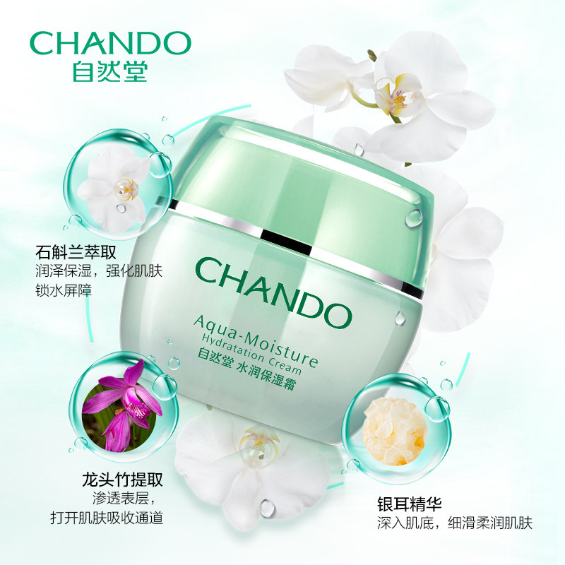 自然堂水润补水滋润女学生官保湿霜 伊恋化妆品乳液/面霜