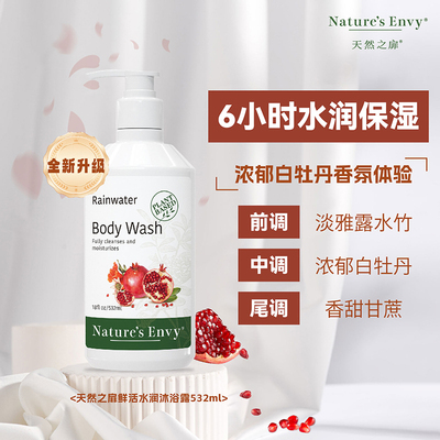 天然之扉 植萃香氛沐浴露 清洁补水保湿夏日清爽