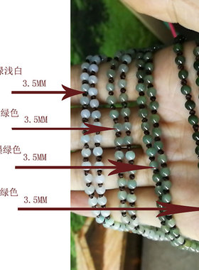 隆慈缘翡翠A货玉珠链DIY3.5-10项链挂绳吊坠绳淡绿深绿毛衣挂链