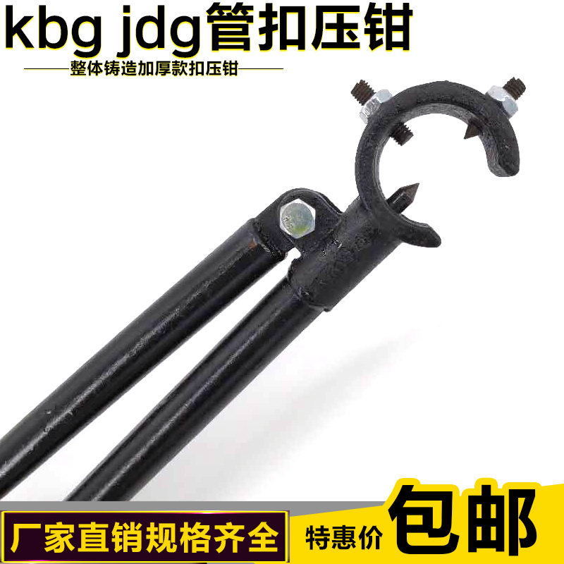 电线管扣压钳 KBG/JDG管扣压钳 镀锌穿线管专用压接钳/扣压扣押钳 - 图0