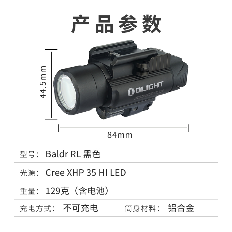 OLIGHT傲雷 Baldr-RL 战术手电下挂灯强光户外手电筒红光导轨配件 - 图1