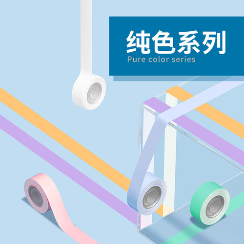 【连续纸】雅柯莱D30N标签打印机彩色不干胶带三防热敏打印纸签纸标签纸家用收纳手账标签姓名贴纸 - 图1