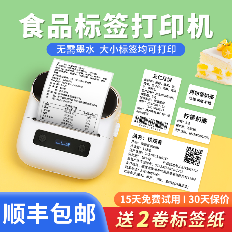 雅柯莱M102食品标签打印机商用小型热敏不干胶贴纸散装商品茶叶生产日期保质期配料表合格证条码打价格标签机-图0