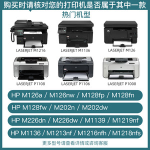 雅柯莱适用硒鼓 hp/惠普cc388a硒鼓88A hp p1007硒鼓p1106 p1008硒鼓惠普P1108打印机墨盒LaserJet m1216nfh