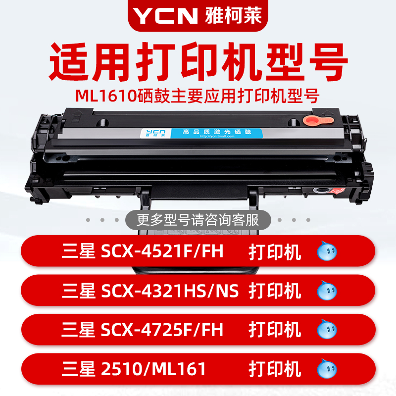 适用三星SCX-4521f硒鼓 4321ns粉盒 4621ns硒鼓 ML1610 D4725A 2010P 4521D3打印机墨盒 施乐3117硒鼓 4521 - 图0