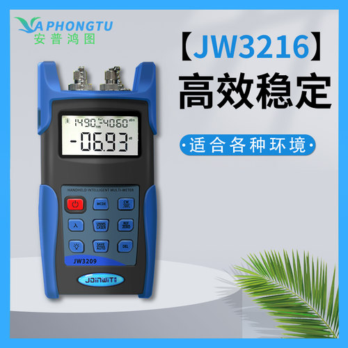 JOINWIT/嘉慧手持式光多用表光源+光功率计一体机JW3209 2合一  红光笔一体机 3合一表 光万用表 - 图0