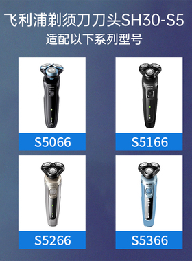 飞利浦剃须刀刀头SH30原装S5000/S5166/S5266/S5366/S5066刀片网