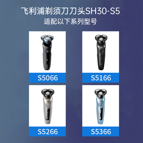 飞利浦剃须刀刀头SH30原装S5000/S5166/S5266/S5366/S5066刀片网 - 图1