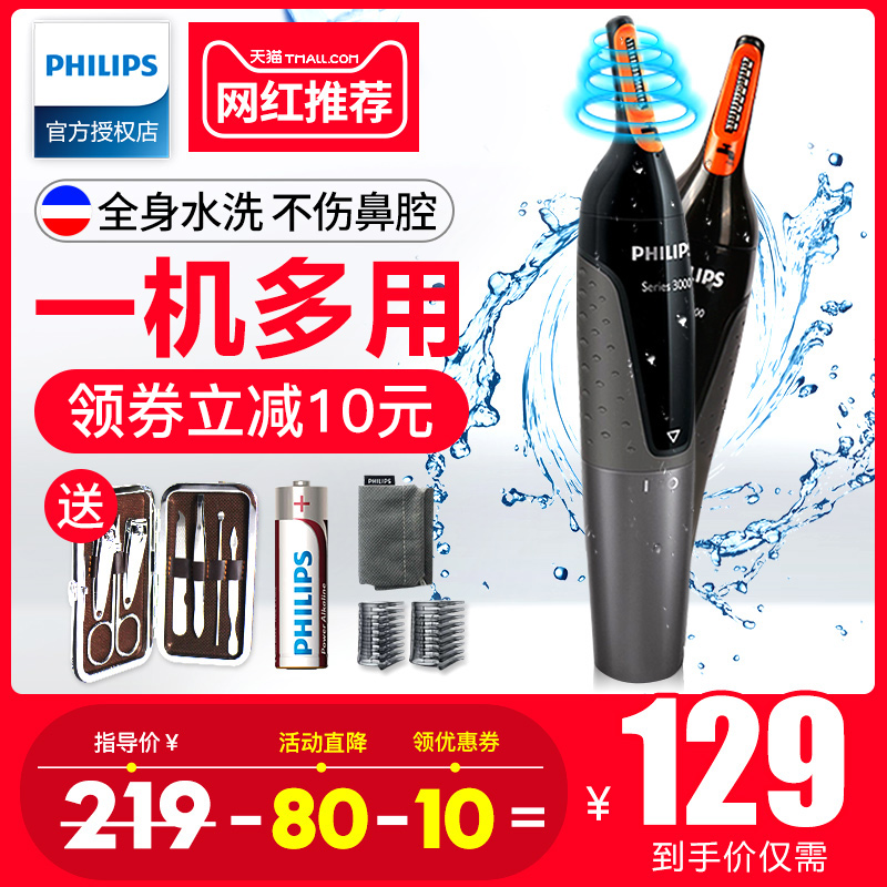 飛利浦鼻毛修剪器男剃鼻毛器男士鼻毛剪刀鼻毛剪修剪器眉毛NT3160