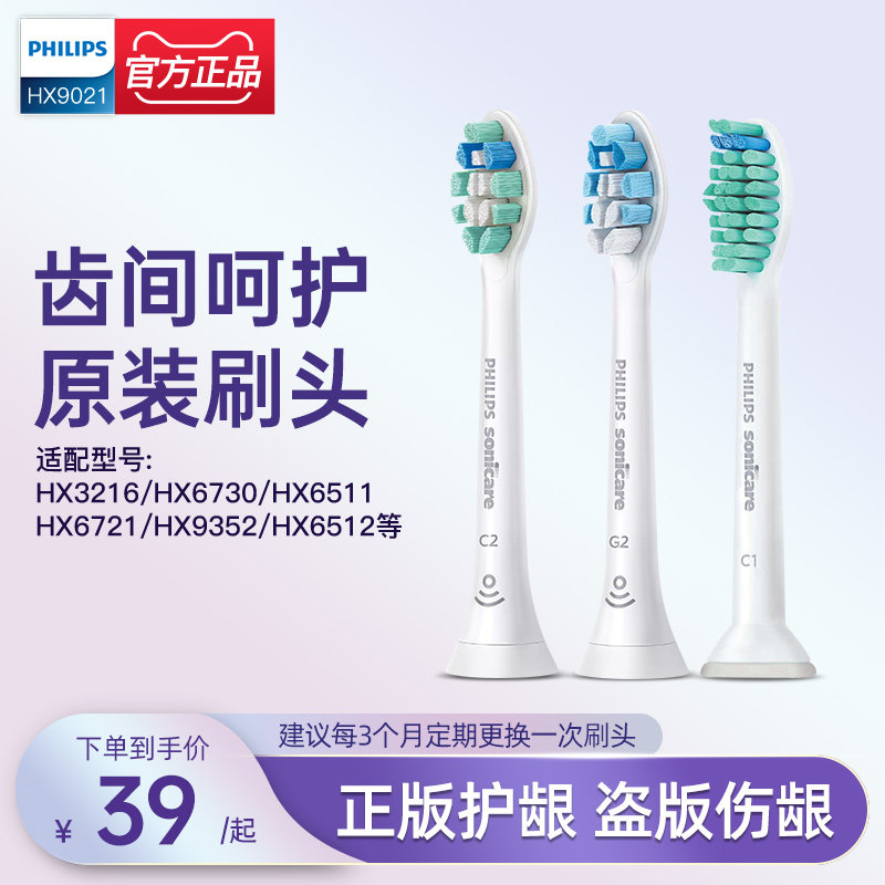 飞利浦电动hx6011 牙刷头 飞利浦京创牙刷头