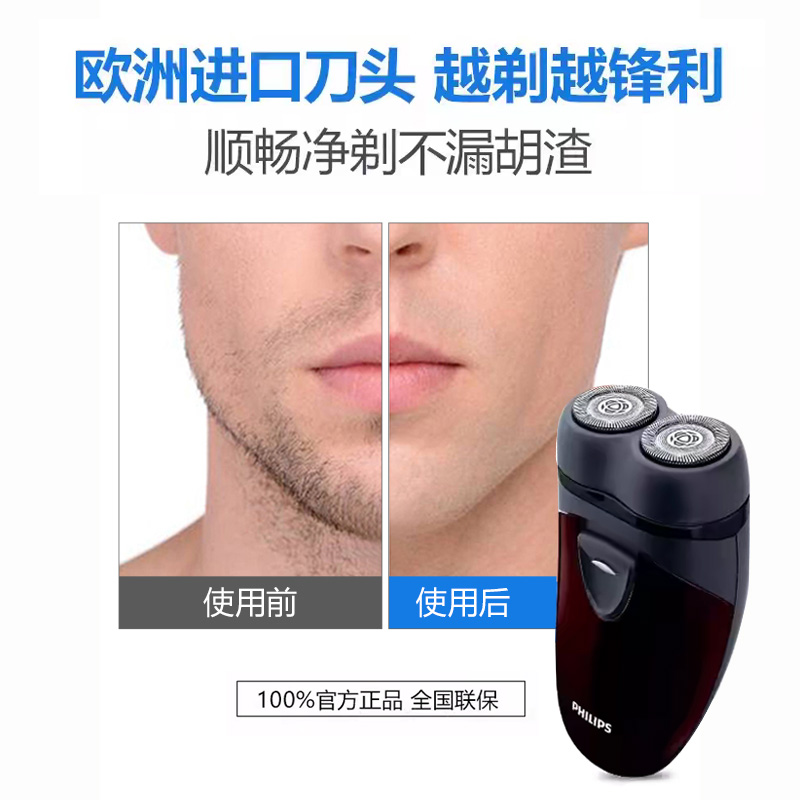 飞利浦剃须刀电动男士刮胡刀便携胡须刀电池官方旗舰店正品PQ206