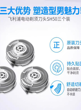 飞利浦剃须刀SH50刀头
