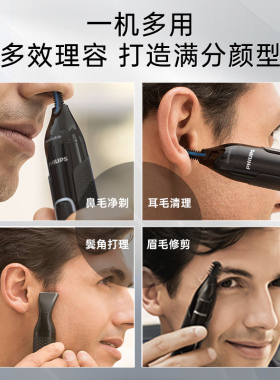 飞利浦鼻毛修剪器男士电动