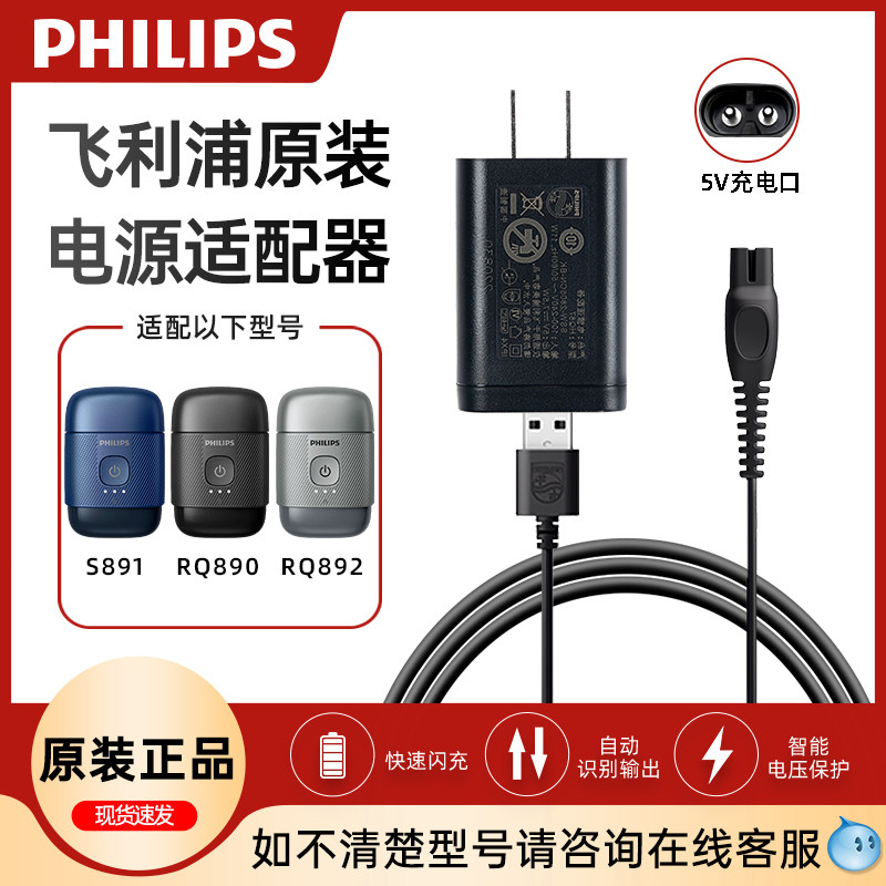 飞利浦剃须刀充电器HQ87原装正品适配S891S893/RQ890/RQ892/RQ663
